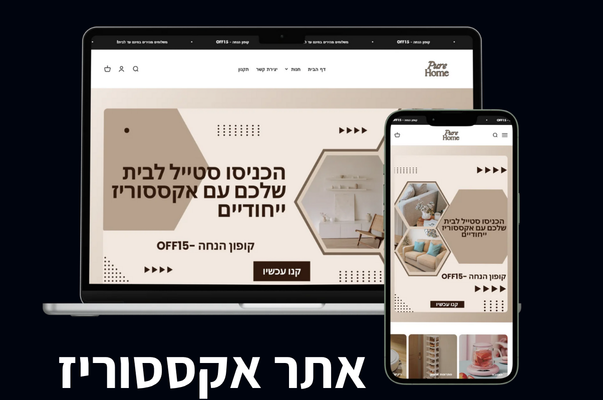 אקססוריז