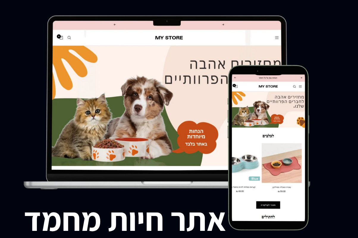 חיות מחמד